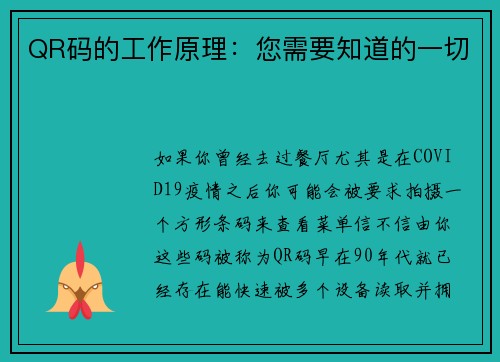 QR码的工作原理：您需要知道的一切 