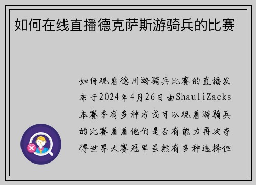 如何在线直播德克萨斯游骑兵的比赛